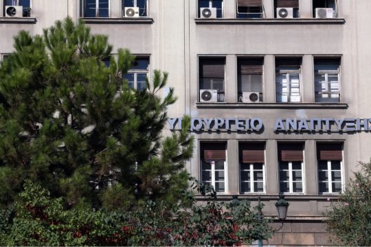 Υπουργείο Ανάπτυξης
