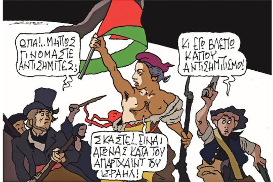 Σκίτσο Ζερβός-24/5/24
