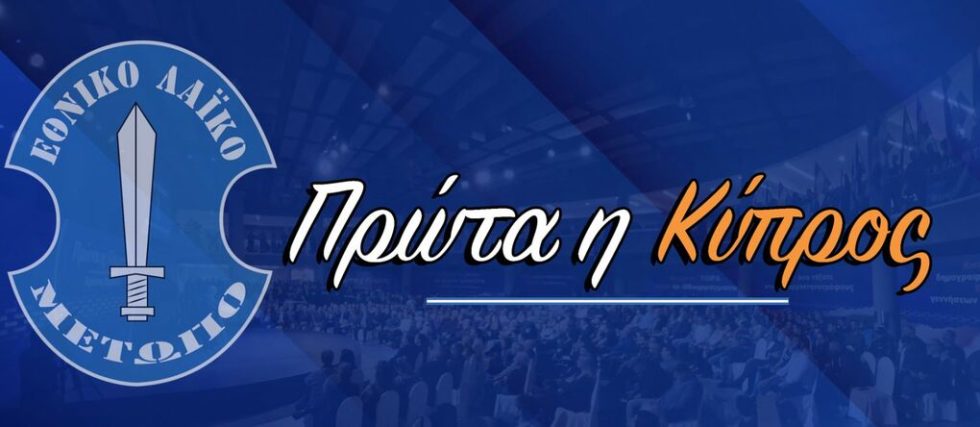 ethniko laiko metopo