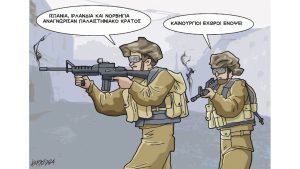 Σκίτσο της Εφ.Συν. [Κ.Γρηγοριάδης 24.05.2024]