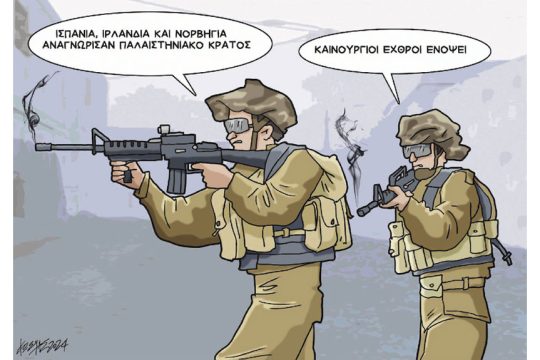 Σκίτσο Γρηγοριάδη-24/5/24