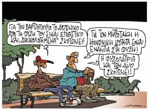Σκίτσο της Εφ.Συν. [Π.Ζερβός 03.05.2024]