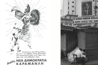 Χαρακτηριστικά προεκλογικά μηνύματα της Ν.Δ. το 1974