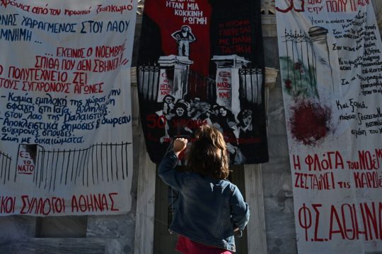 Πανό - φοιτητές