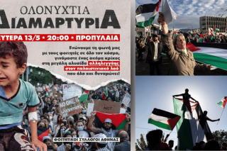 Κινητοποιήσεις του φοιτητικού κινήματος της Αθήνας για την Παλαιστίνη