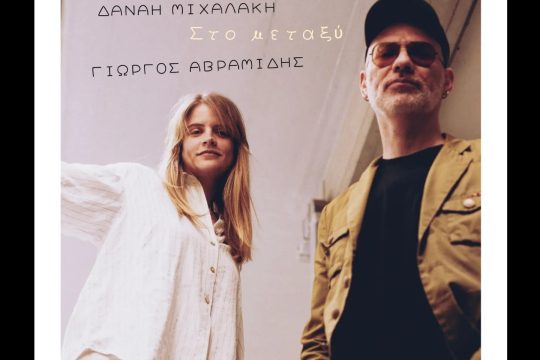Τραγούδι Ημέρας