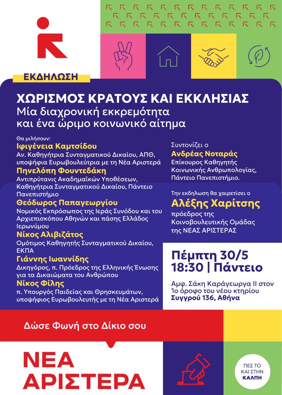 ekdhlosi-nea-aristera