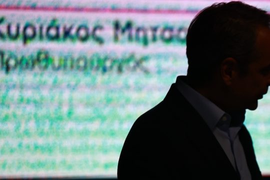 Κυριάκος Μητσοτάκης