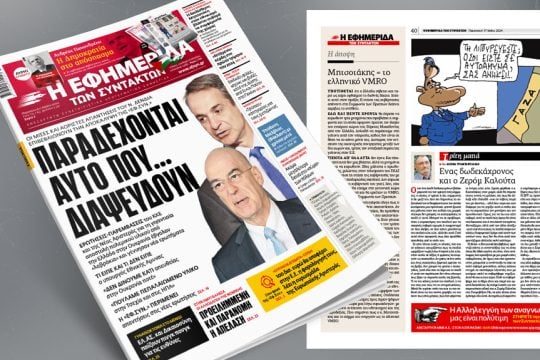 Πρωτοσέλιδο
