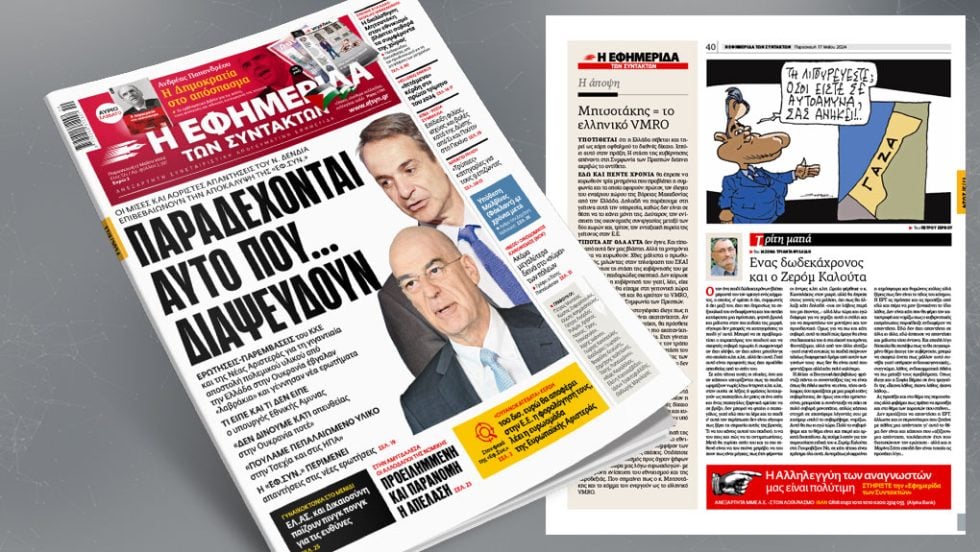Πρωτοσέλιδο