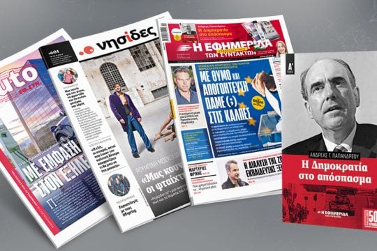 Πρωτοσέλιδο