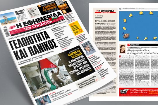 Πρωτοσέλιδο