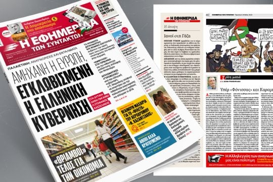 Πρωτοσέλιδο