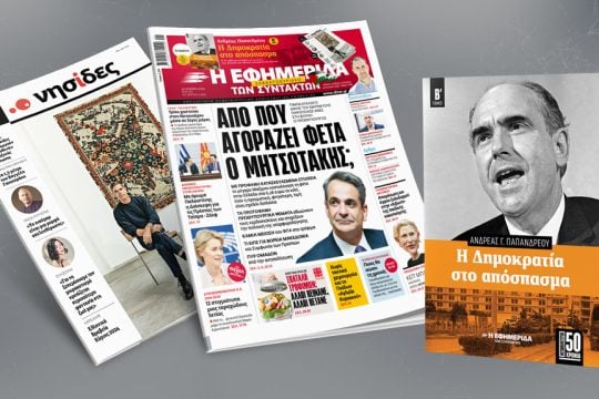 Πρωτοσέλιδο