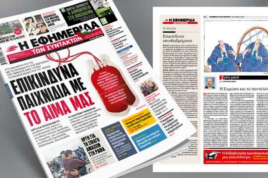Πρωτοσέλιδο