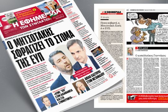 Πρωτοσέλιδο