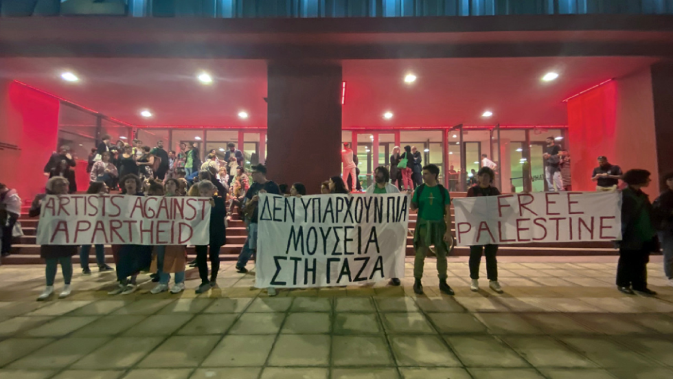 Διαμαρτυρία για τη Γάζα στο ΕΜΣΤ