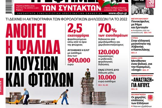 πρωτοσέλιδο 09/05/2024
