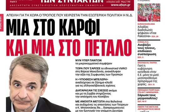 Πρωτοσέλιδο