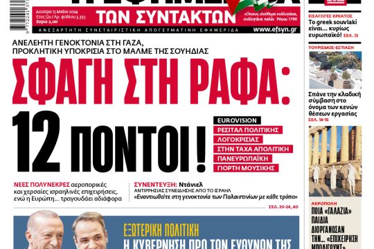 Πρωτοσέλιδο