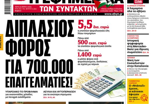 Πρωτοσέλιδο
