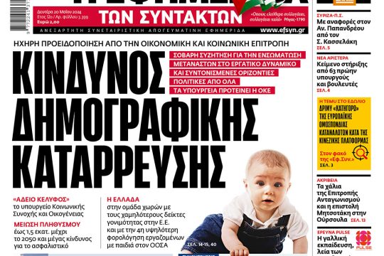 Πρωτοσέλιδο