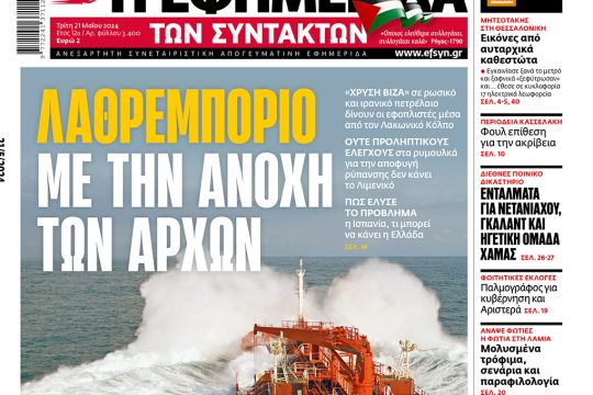 εφσυν