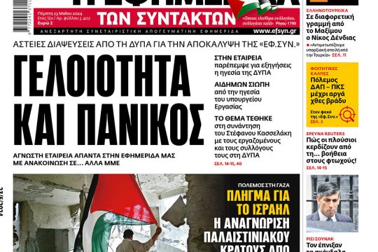 Πρωτοσέλιδο
