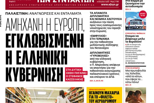 Πρωτοσέλιδο