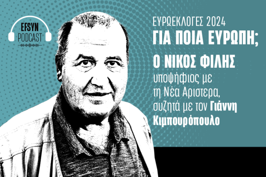 Nίκος Φίλης