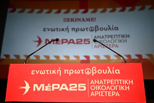 ΜέΡΑ25 - Θανάσης Πετράκος