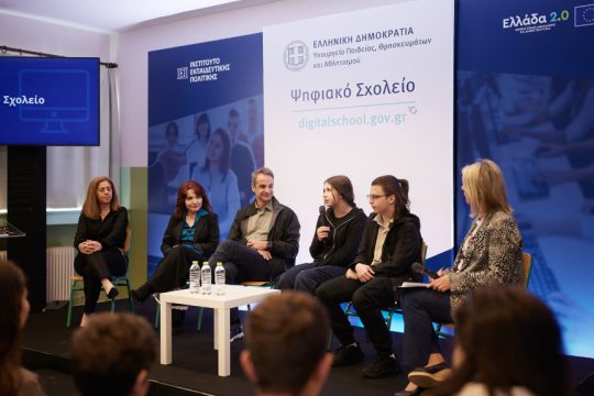 ο Κυριάκος Μητσοτάκης και το Ψηφιακό σχολείο