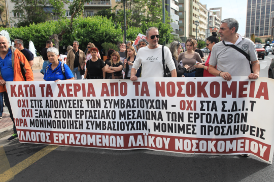 Πορεία ΠΟΕΔΗΝ στο υπουργείο Υγείας