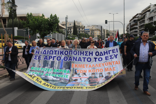 Πορεία ΠΟΕΔΗΝ από πλατεία Μαβίλη προς υπουργείο Υγείας