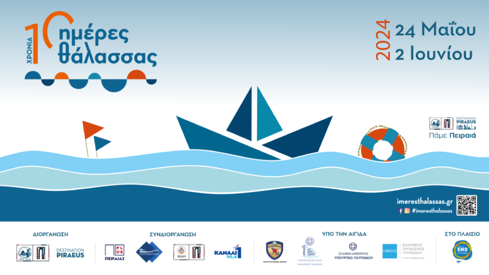 «Ημέρες Θάλασσας» Δήμος Πειραιά