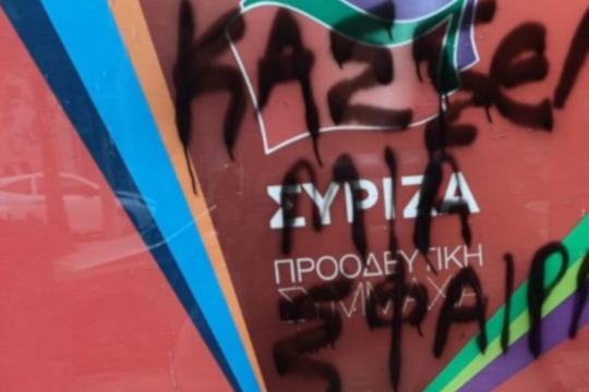 ΣΥΡΙΖΑ - καλλιθέα
