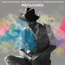 album-mouzourakis
