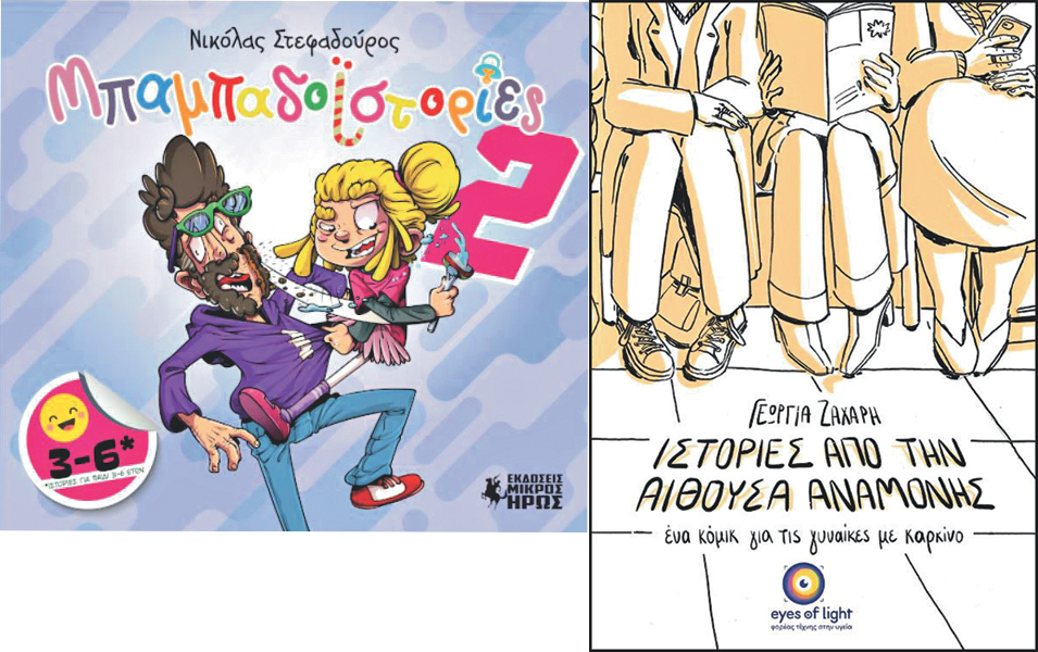 comics-vraveia