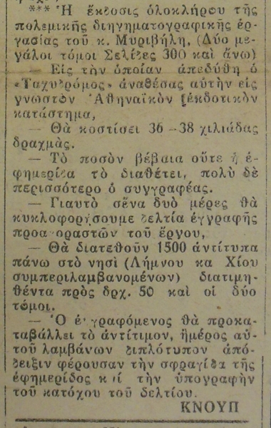 Αγγελία, προεγγγραφών, εφ. Ταχυδρόμος Δεκεμβ. 1929