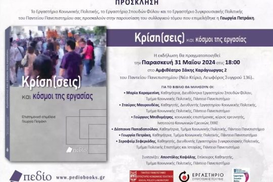Εκδήλωση