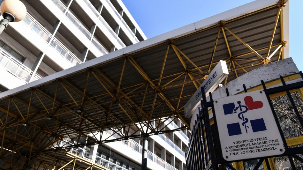 Νοσοκομείο Ευαγγελισμός