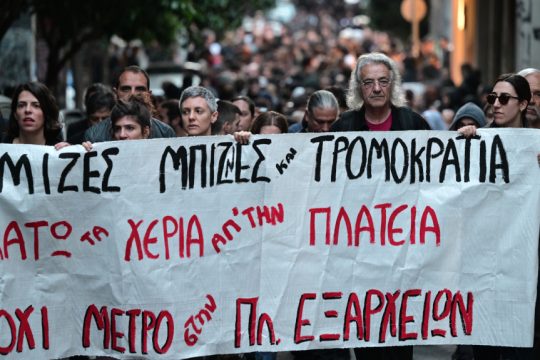 Εξάρχεια - πορεία