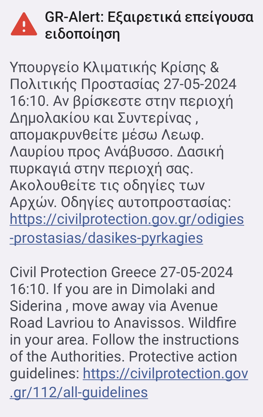 μήνυμα 112