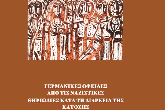 Ημερίδα