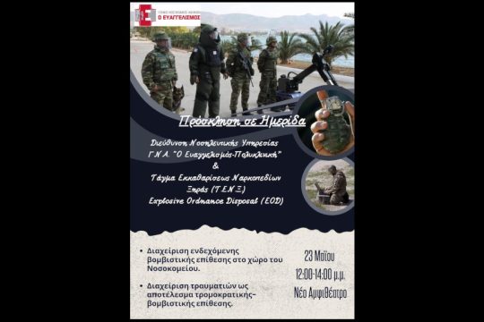 Ημερίδα Ευαγγελισμός