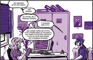 Διεκδικώντας τον ενιαίο εαυτό