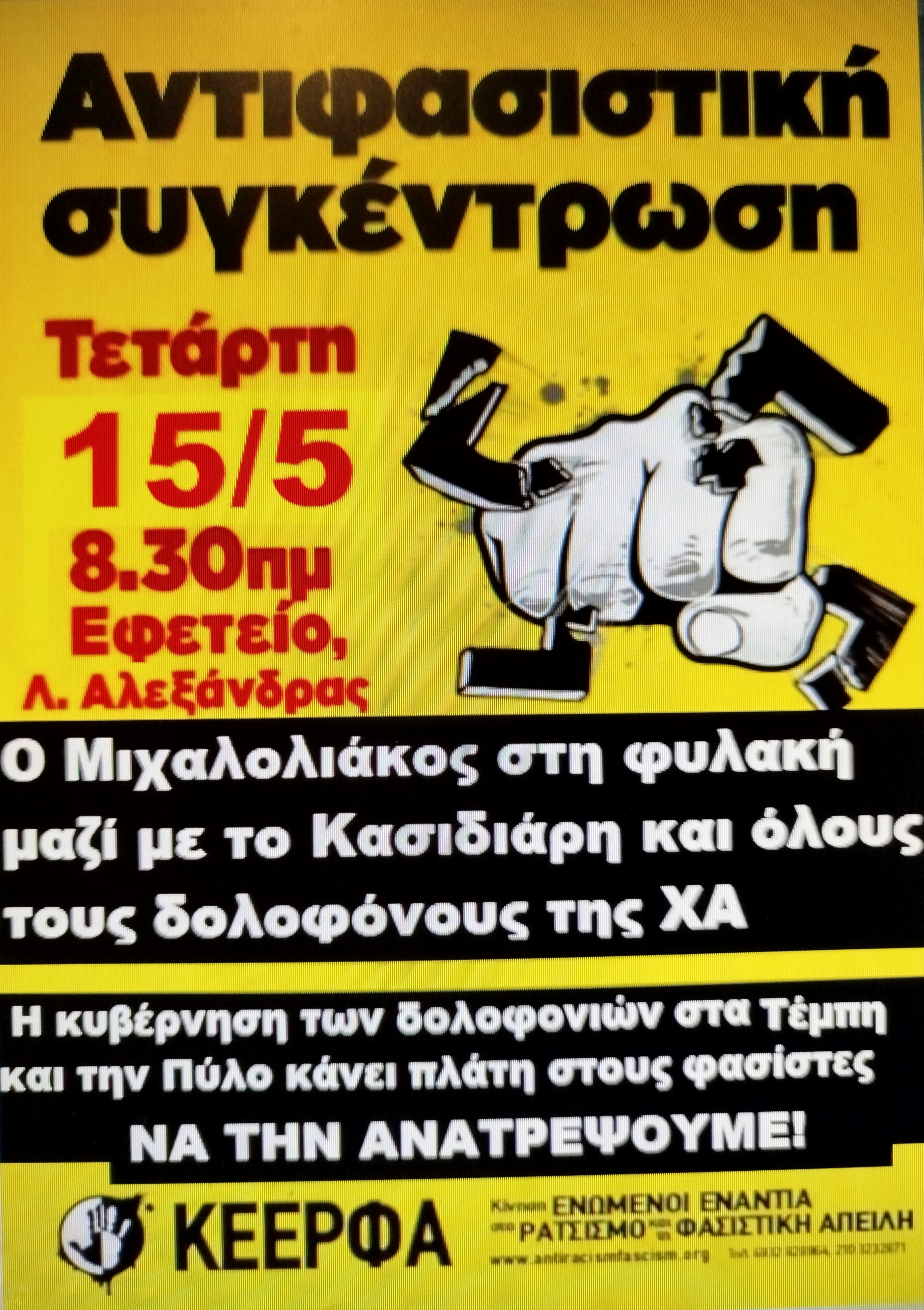 ΚΕΕΡΦΑ