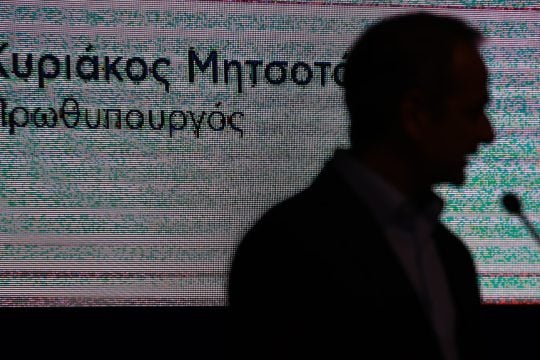 Κυριάκος Μητσοτάκης