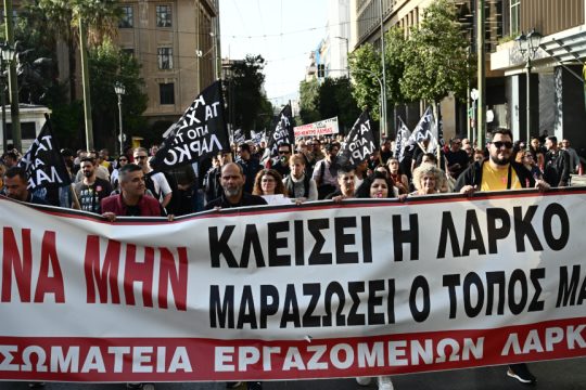 ΛΑΡΚΟ εργαζόμενοι