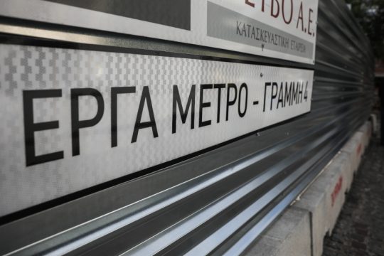 Έργα - Μετρό